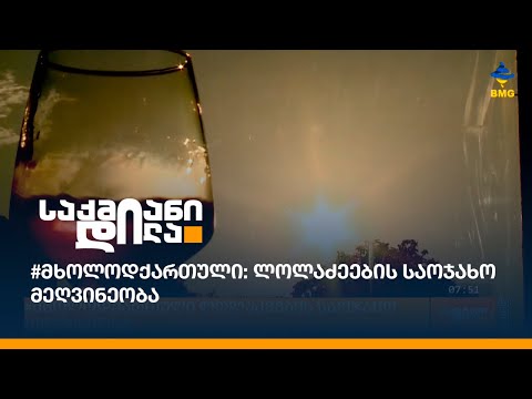 #მხოლოდქართული: ლოლაძეების საოჯახო მეღვინეობა