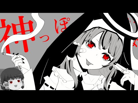 【UTAU】神っぽいな/博麗霊夢 Cover