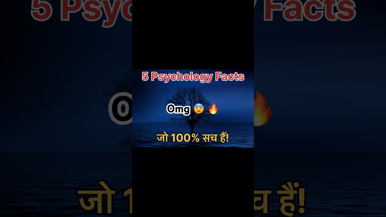 Top 5 Psychology Facts जो आपकी सोच बदल देंगे 