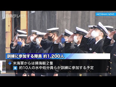 米海軍も訓練に参加 海上自衛隊の艦艇が入港（宮崎県日南市）