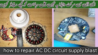 Ac/ Dc circuit 220 side blast  || Ac Dc fan circuit 220 section fault || Ac/Dc fan card Repair