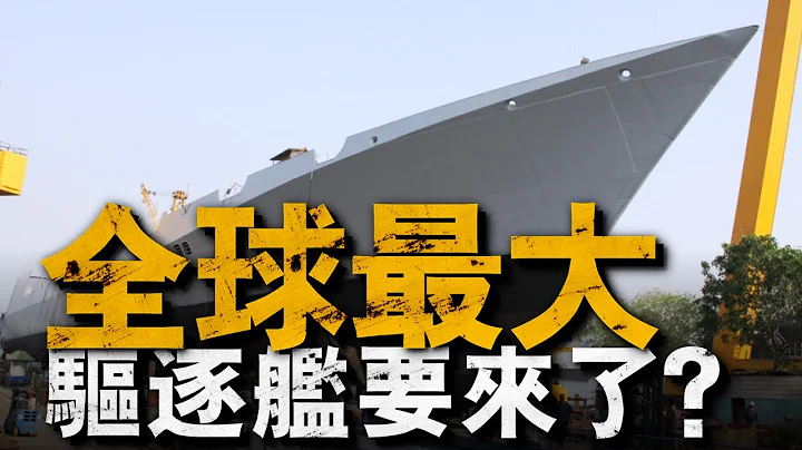 驅逐艦噸位越大戰力越強？P-18驅逐艦，144個垂直發射單元，還要裝備電磁軌道炮！#兵器說#美國#驅逐艦 - 天天要聞