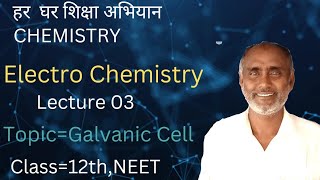 Galvani Cell Lecture 03 BSEB12th||NEET||JEE