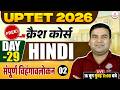 UPET HINDI CLASSES 2026 | UPTET HINDI PRACTICE SET | HINDI SAHITYA FOR UPTET | UPTET HINDI 2026