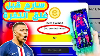 و أخيراا سر بيس موبايل 2023 الحصول على كوينز و قميص جديد | efootball 2023 mobile