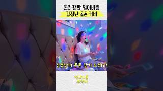 혼문 그냥 찢었다는 golden 커버