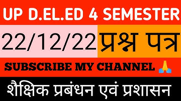 UP D.EL.ED 4 SEMESTER (2022) PAPER-2 (शैक्षिक प्रबंधन एवं प्रशासन)