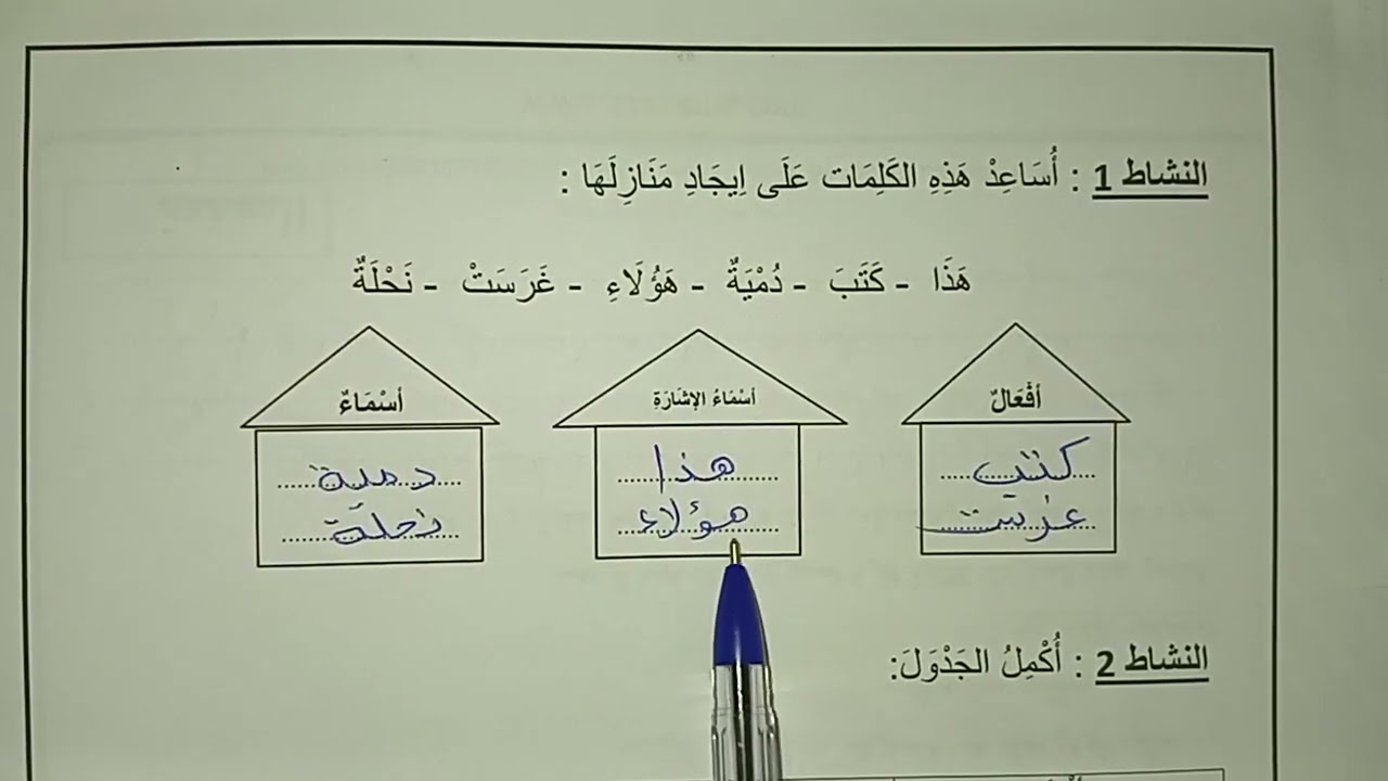 إختبار في اللغة العربية سنة ثانية ابتدائي الفصل الثاني 