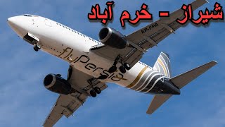 ✈️پرواز کامل فلای پرشیا از شیراز به خرم آباد | Shiraz - Khoram Abad FLYPERSIA A320 FULL FLIGHT✈️