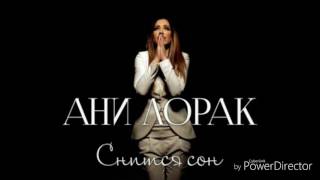 Ани Лорак: Снится сон Ани Лорак: Снится сон