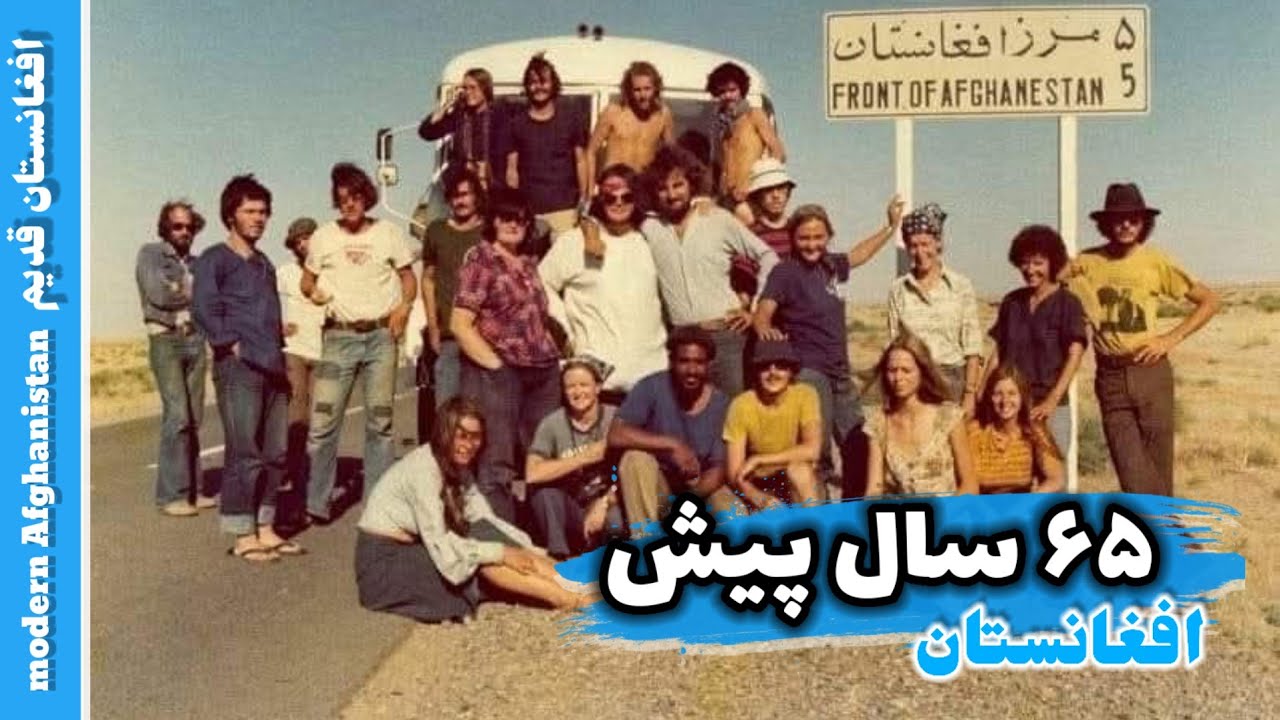 افغانستان در سال ۱۳۳۹ | سفر گردشگران خارجی به کابل، قندهار، هرات و بلخ (ویدیوی نایاب)