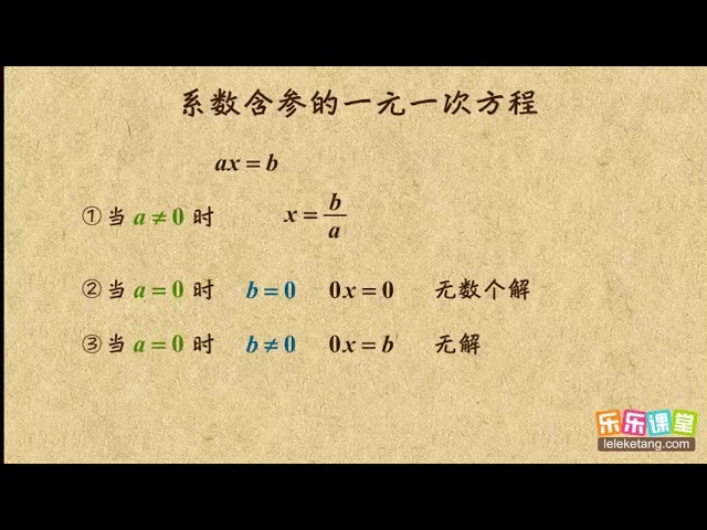 17系数含参的一元一次方程一元一次方程初中数学初一 Youtube 17系数含参的一元一次方程一元一次方程初中数学初一 Youtube
