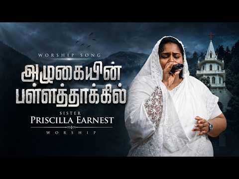 AZHUKAIN PALLATHAKKIL (அழுகையின் பள்ளதாக்கில்) | Sis. Priscilla Earnest | Carmel Church Sivakasi