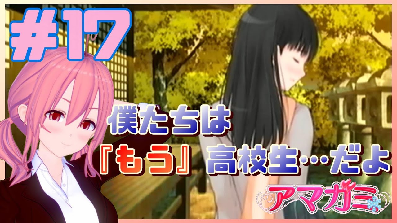 17 アマガミ 女性実況 妄想劇場 絢辻詞 Youtube