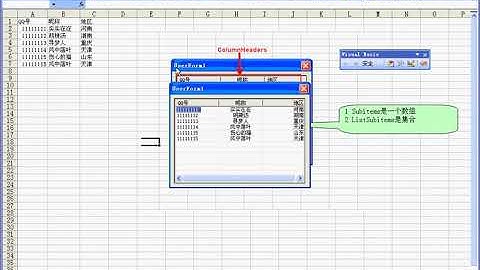 第59集  EXCEL VBA listview控件