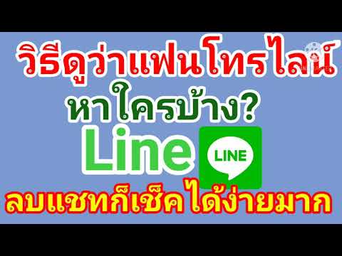 How to check who your partner calls on LINE, even if they deleted the chat (Latest 2021)