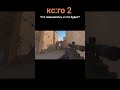 Новая кс ! что нас ждет ? #ксго #обновление