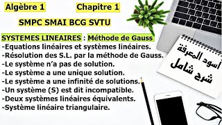 Algèbre 1 S1 Chapitre 1 systèmes linéaires : Méthode de Gauss SMPC SMIA BCG SVTU شرح شامل