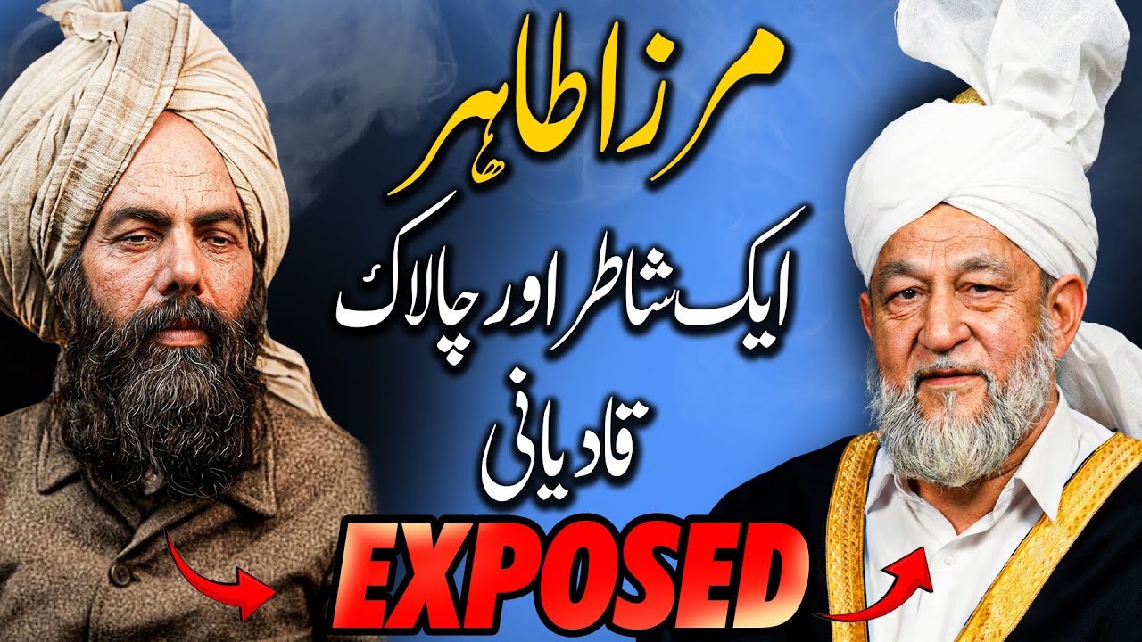 Qadianiyat Under Mirza Tahir Ahmad | Hidden Truths of Qadianiyat