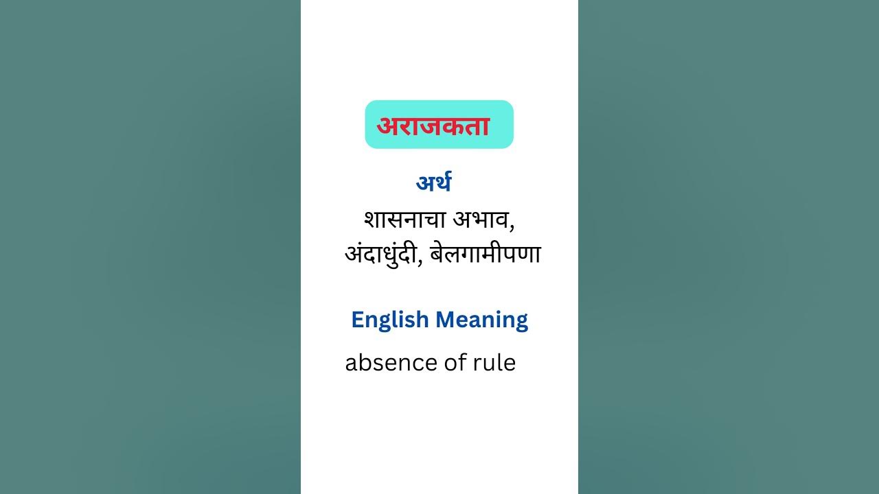 meaning-in-english-marathi