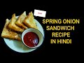 How To Make Spring Onions Sandwich Recipe In Hindi Video Home