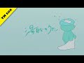 [ うじたまい / Ujitamai ] 湯船のうた - Yubune no uta [ Romaji / Thai Sub / เพลงญี่ปุ่นแปลไทย ]