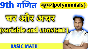 9th math ch 2|basic math|constant and variable|चर और अचर|9th math bahupad |polynomial|char aur achar