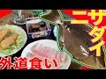 釣れた外道を食ってみよう ニザダイ Fishing & Cooking