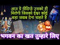 ✨️Bhagwan ka letter✨️🙏Tarot Hindi Reading✨️Big msg reveal🧿✨️🙏SHOCKING💯Timeless✨️