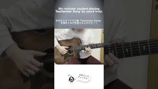 好評なのでもう一個!上達が止まらない生徒さん