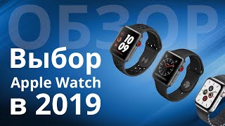 Обзор Apple Watch Series 5, какие Apple Watch купить в 2019 году?