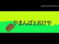 やまんばとおけや　日本の昔話語り聞かせ