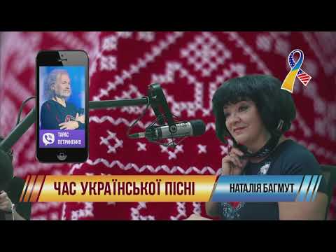 Передача "Час Української пісні" за участі Тараса Петриненка на радіо Ethno FM, Каліфорнія.