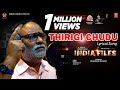 Thirigi Chudu Lyrical Video India Files Addanki D Indraja Sitara MM Keeravaani Bommaku Murali Thirigi Chudu Lyrical Video India Files Addanki D Indraja Sitara MM Keeravaani Bommaku Murali