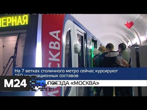 "Москва и мир": поезда "Москва" и рассказать все - Москва 24