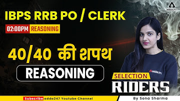 IBPS RRB PO/CLERK 2022 | Reasoning | 40/40 Score in Reasoning | By Sona Sharma