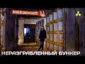 Заброшенное БОМБОУБЕЖИЩЕ СССР крупного завода | Бункер | Хабаровск