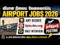 ✈️Airport Jobs 2026 | Tamil Nadu Posting | Any Degree | No Written Exam | Interview Only