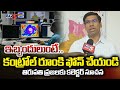 Tirupati District Collector Dr.S.Venkateswar Face To Face Over MONTHA Cyclone | TV5 News
