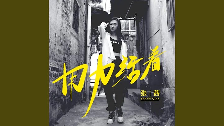 用力活着 - 天天要聞