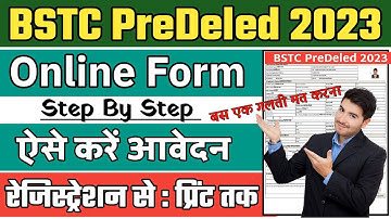 BSTC online form kaise bhare 2023 | BSTC form 2023  बीएसटीसी ऑनलाइन फॉर्म 2023 | BSTC form fill 2023