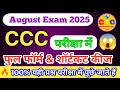 CCC |CCC August Exam 2025 💥|CCC Computer Course|CCC Exam Preparation| CCC Classes| CCC Imp Questions