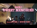 SWEET MEMORIES(2022 Live ver,) / 松田聖子(1983年) Covered by YU-ME &times; 木須康一