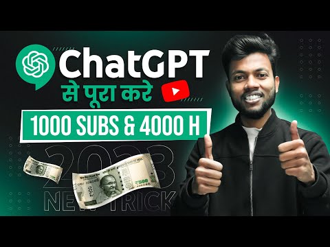 ChatGPT से Complete करे 1000 Subscribers & 4000 Hrs Watchtime 🔥