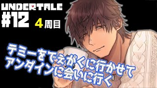 【undertale】もう一つの幸せな世界へいこう【ベルモンド・バンデラス/にじさんじ】