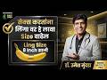 सेक्स करतांना लिंगा वर हे लावलं कि Ling Size 8 Inch वाढते | Dr.Umesh Mundada | Ashakiran Clinic