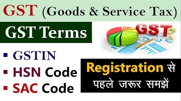 GSTIN क्या होता है ? || HSN/ SAC Code क्या होता है ? ||GSTIN| HSN/ SAC Code || GST Terms in Hindi