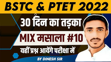 ptet online classes 2022 | ptet admit card 2022 | bstc online classes 2022 | bstc form date 2022