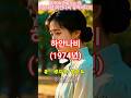 아무 말 없이 듣게 되는 노래, 하얀나비 | Back to 1970s Korea | 1970年代の韓国へ思い出旅行