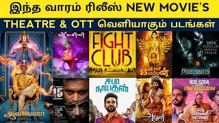 This Week Release Tamil Movie | Theater,Ott | Fight Club, Aalambana, Kannagi, Saba Nayagan | Dec 15